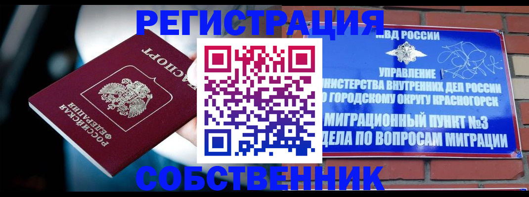 прописка иностранных граждан в Заозёрске