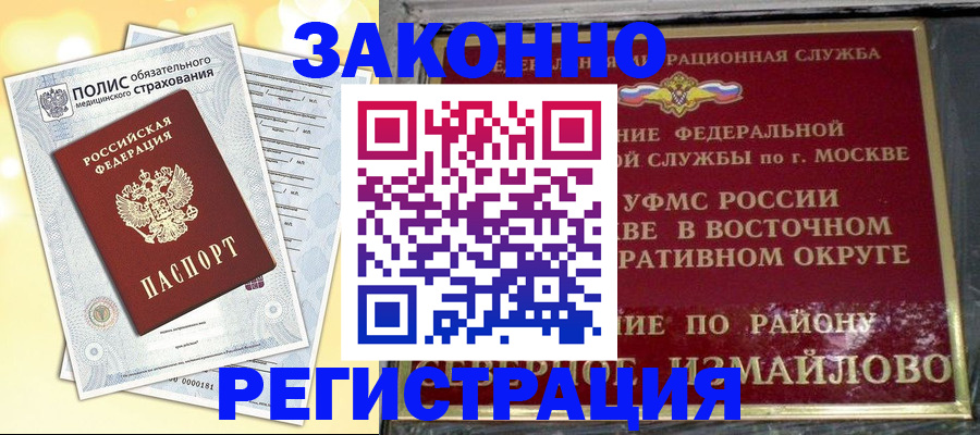 временная регистрация в квартире в Заозёрске
